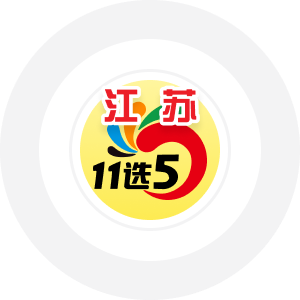 江苏11选5