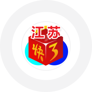 江苏快三