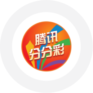 腾讯分分彩